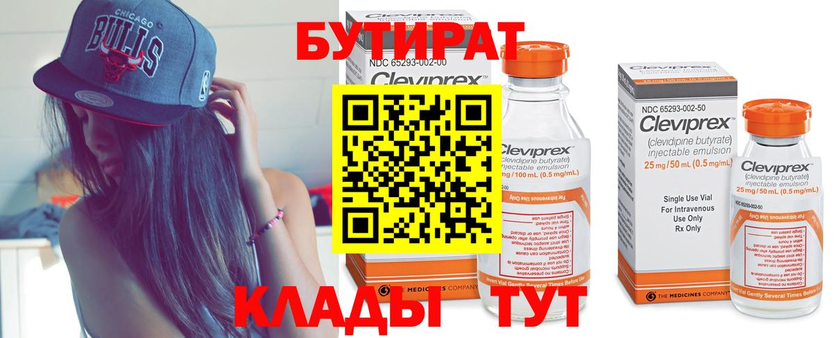 БУТИРАТ GHB  Вход с VPN  Приморско-Ахтарск 