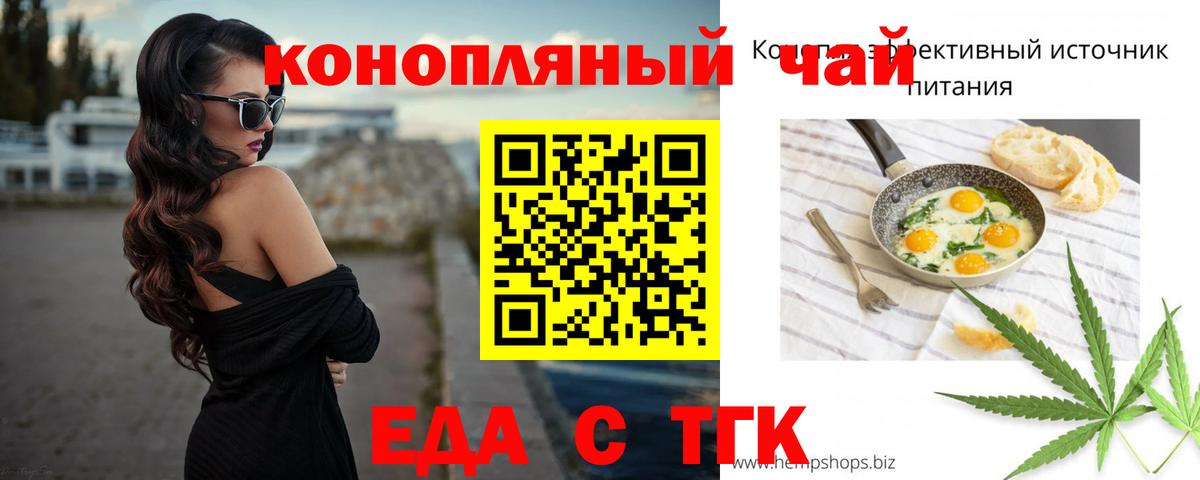 Приморско-Ахтарск  Печенье с ТГК марихуана  Вход с VPN 