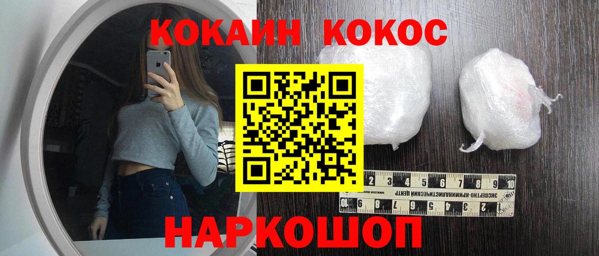 COCAIN 97% Приморско-Ахтарск