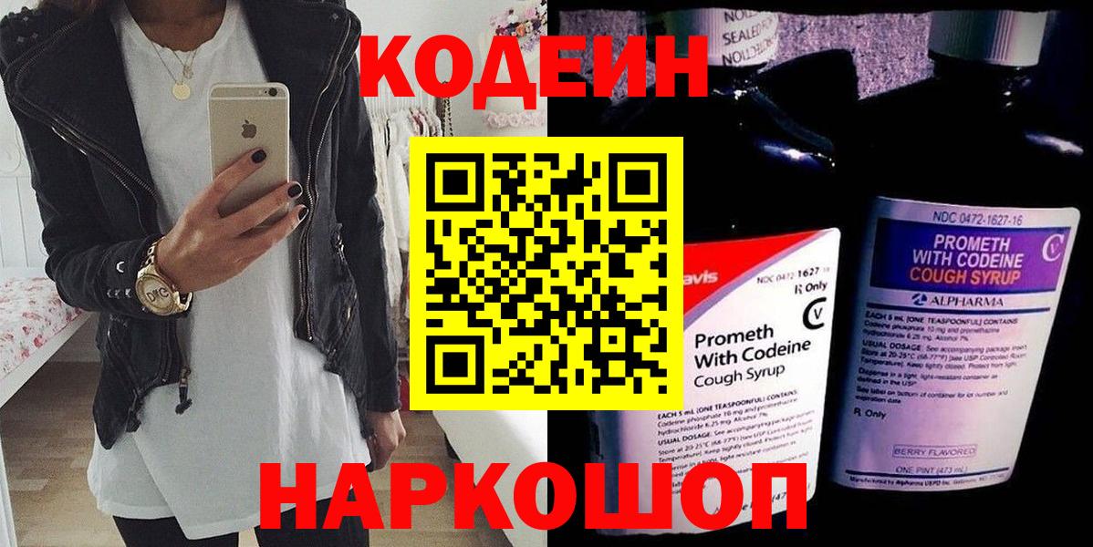 Приморско-Ахтарск  Кодеиновый сироп Lean напиток Lean (лин)  Кодеин напиток Lean (лин)  Вход с VPN 