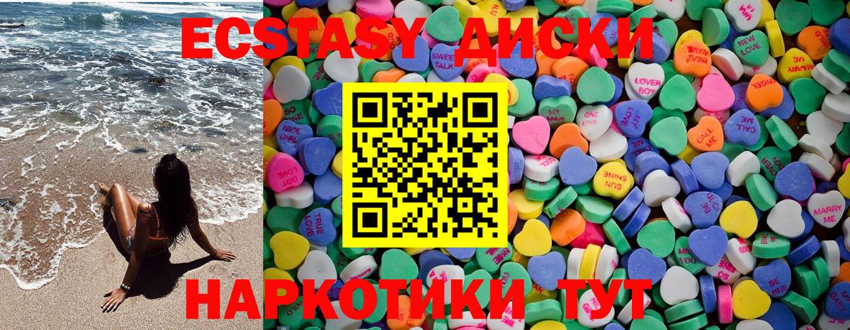 ЭКСТАЗИ MDMA Приморско-Ахтарск
