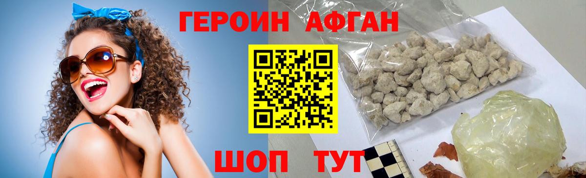 Героин афганец Приморско-Ахтарск